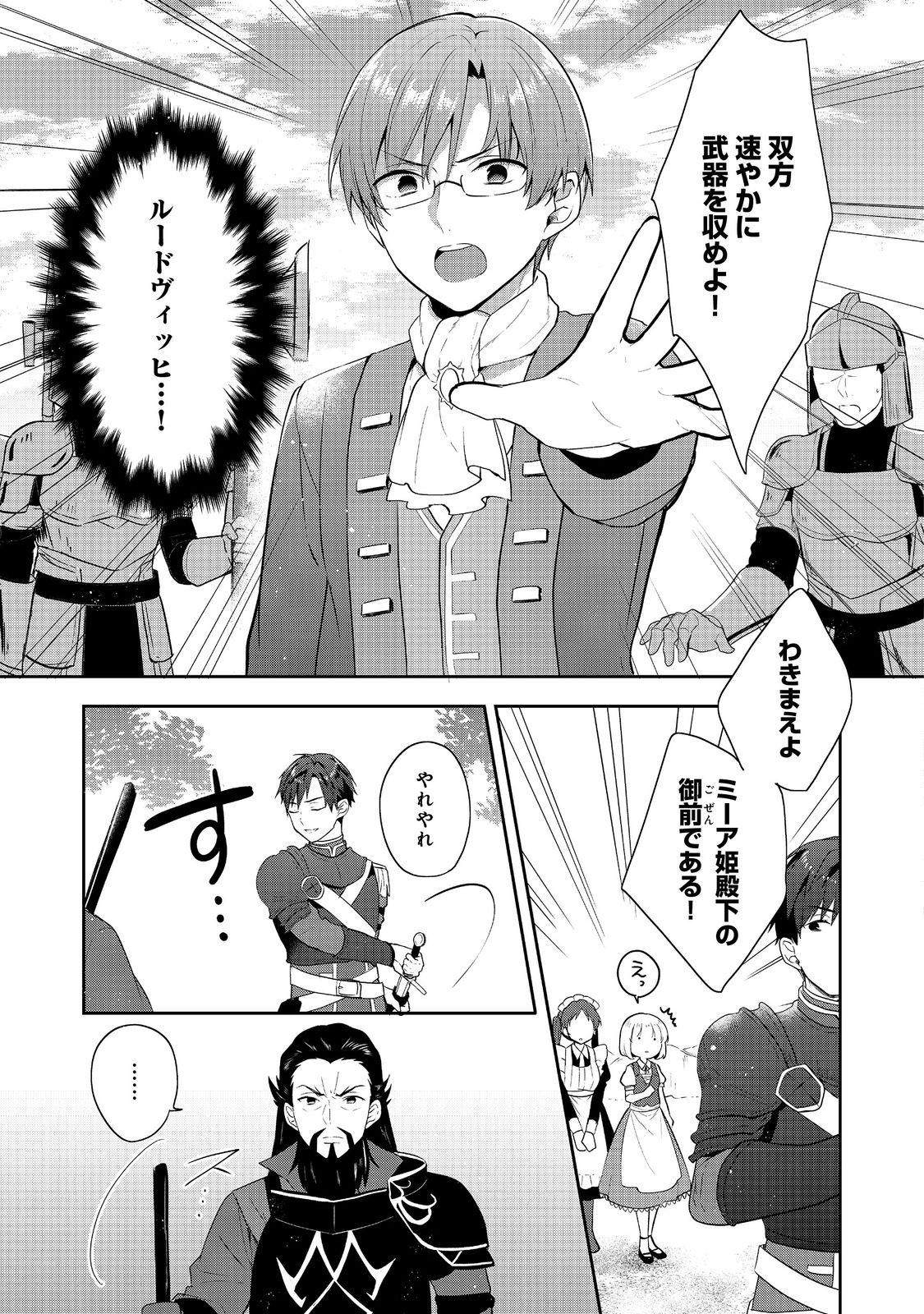 Tearmoon Teikoku Monogatari – Danto Dai Kara Hajimaru, Hime No Tensei Gyakuten Story - Chapter 42 - Page 9